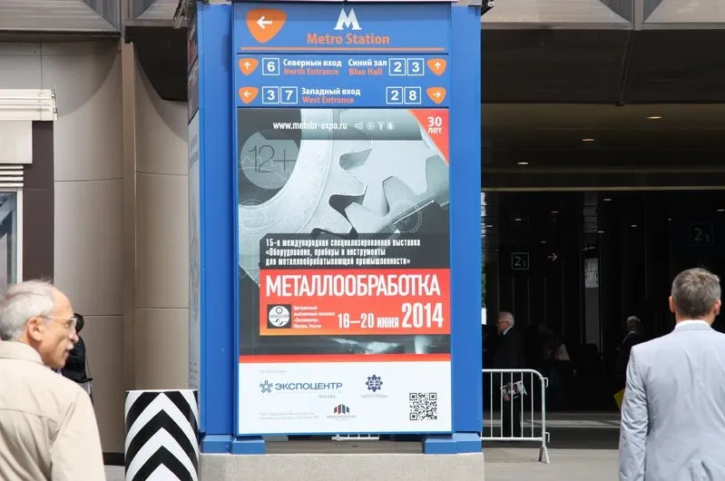 ВЫСТАВКА «МЕТАЛЛООБРАБОТКА-2014»-2.jpg