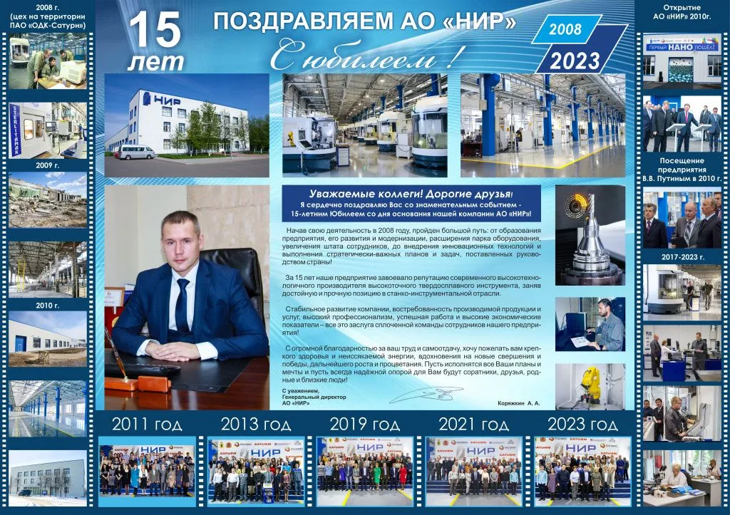 Плакат с Днем предприятия - 15 ЛЕТ.JPG Плакат с Днем предприятия - 15 ЛЕТ.JPG